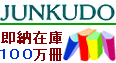 JUNKUDO BOOK WEB